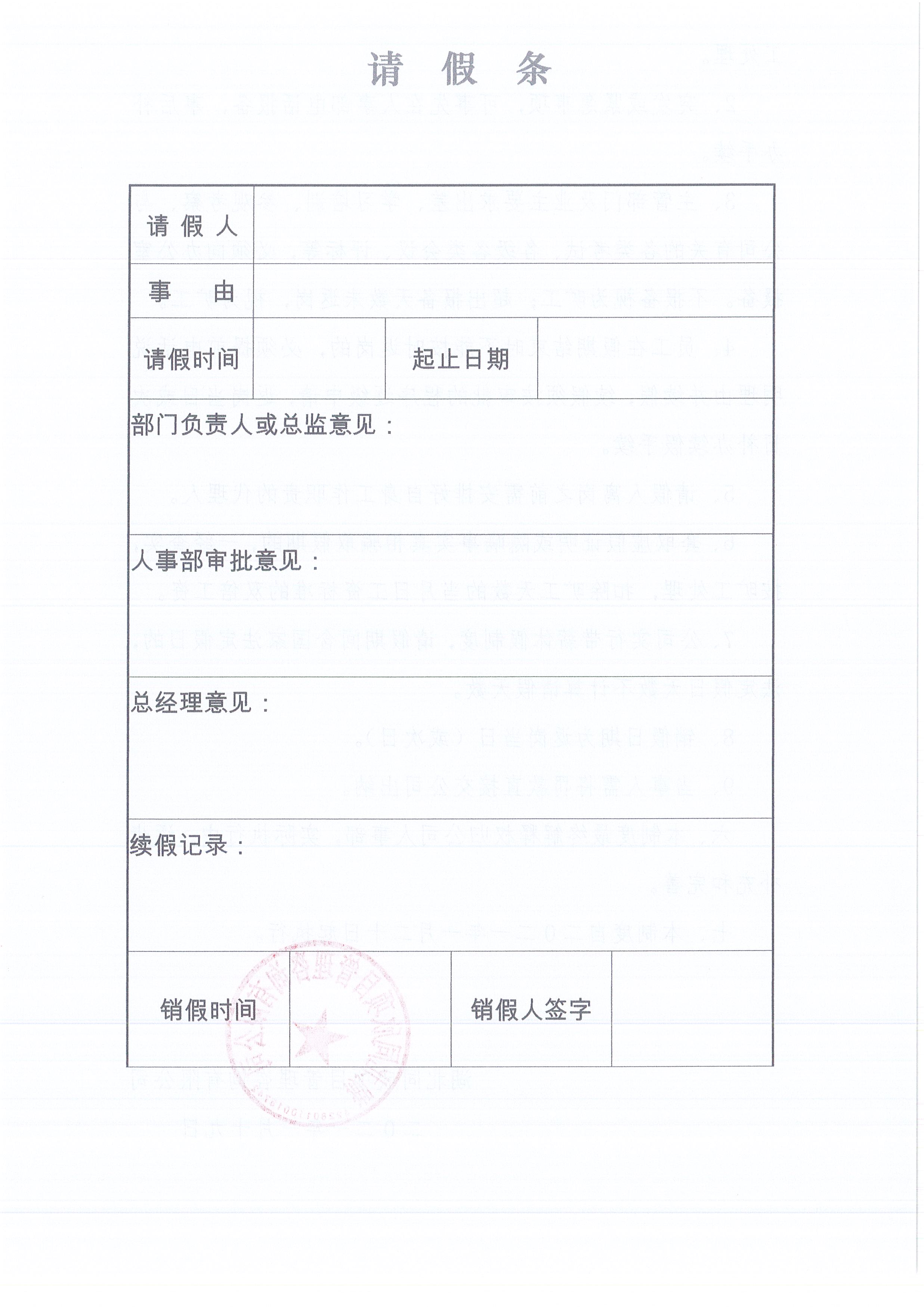 湖北BETVLCTOR伟德[2021]2号公司请销假制度（试行）4