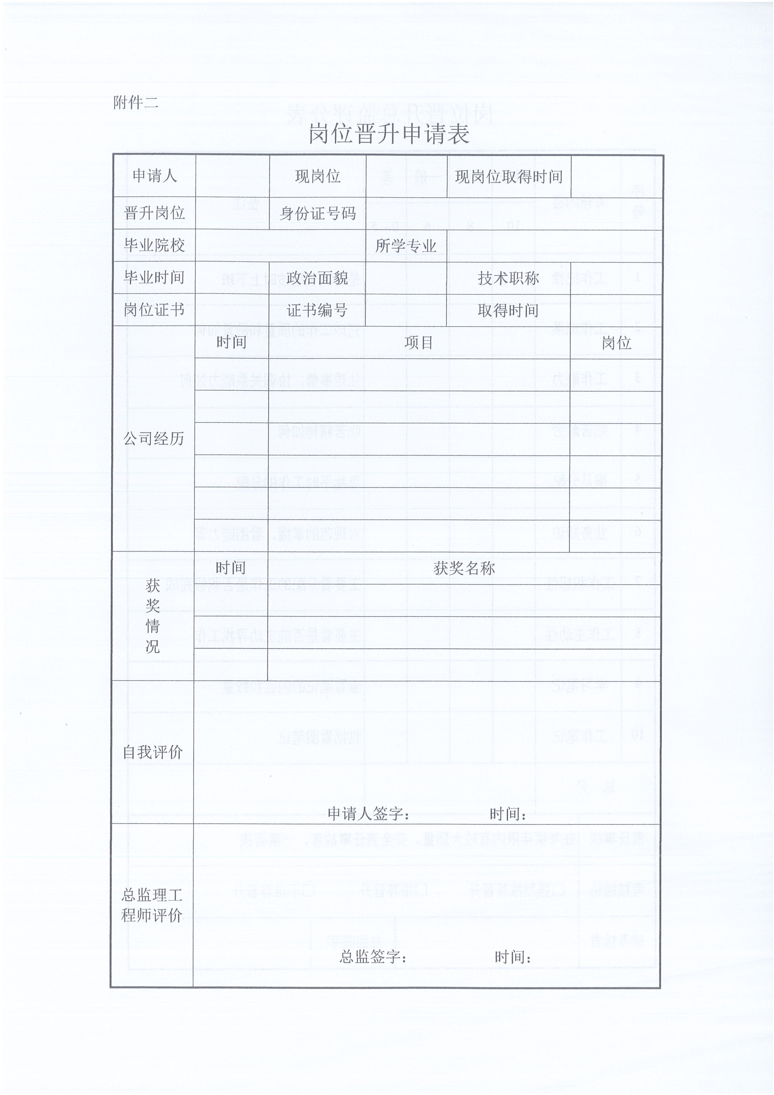 湖北BETVLCTOR伟德[2021]6号监理人员转正岗位晋升管理办法_7.jpg