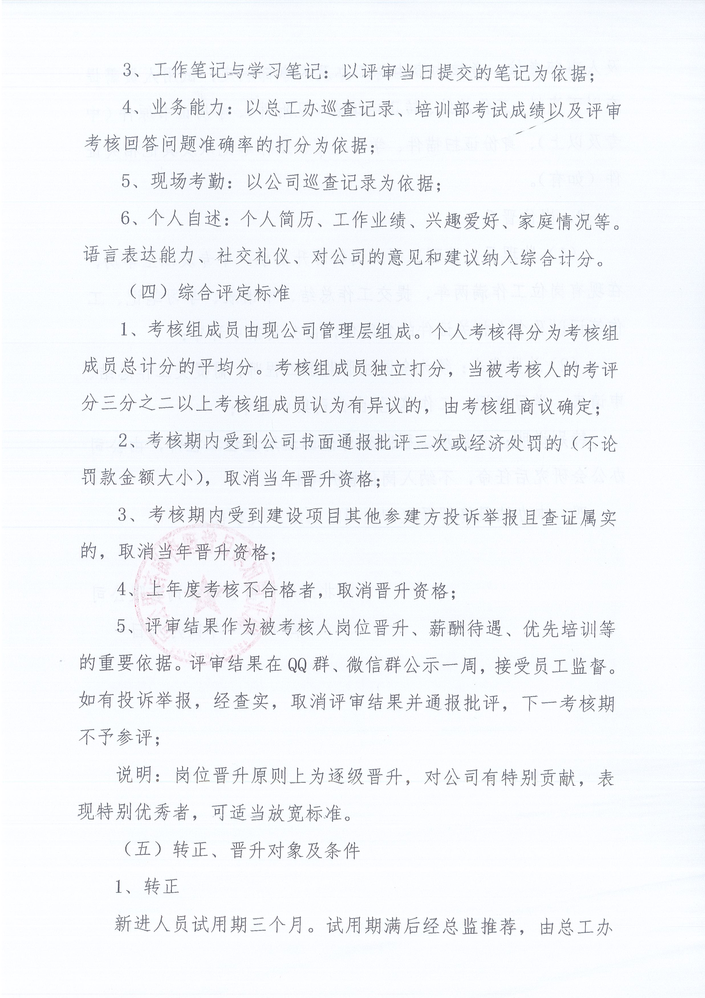 湖北BETVLCTOR伟德[2021]8号关于《监理人员转正、岗位晋升管理办法》有关条款修改的通知3