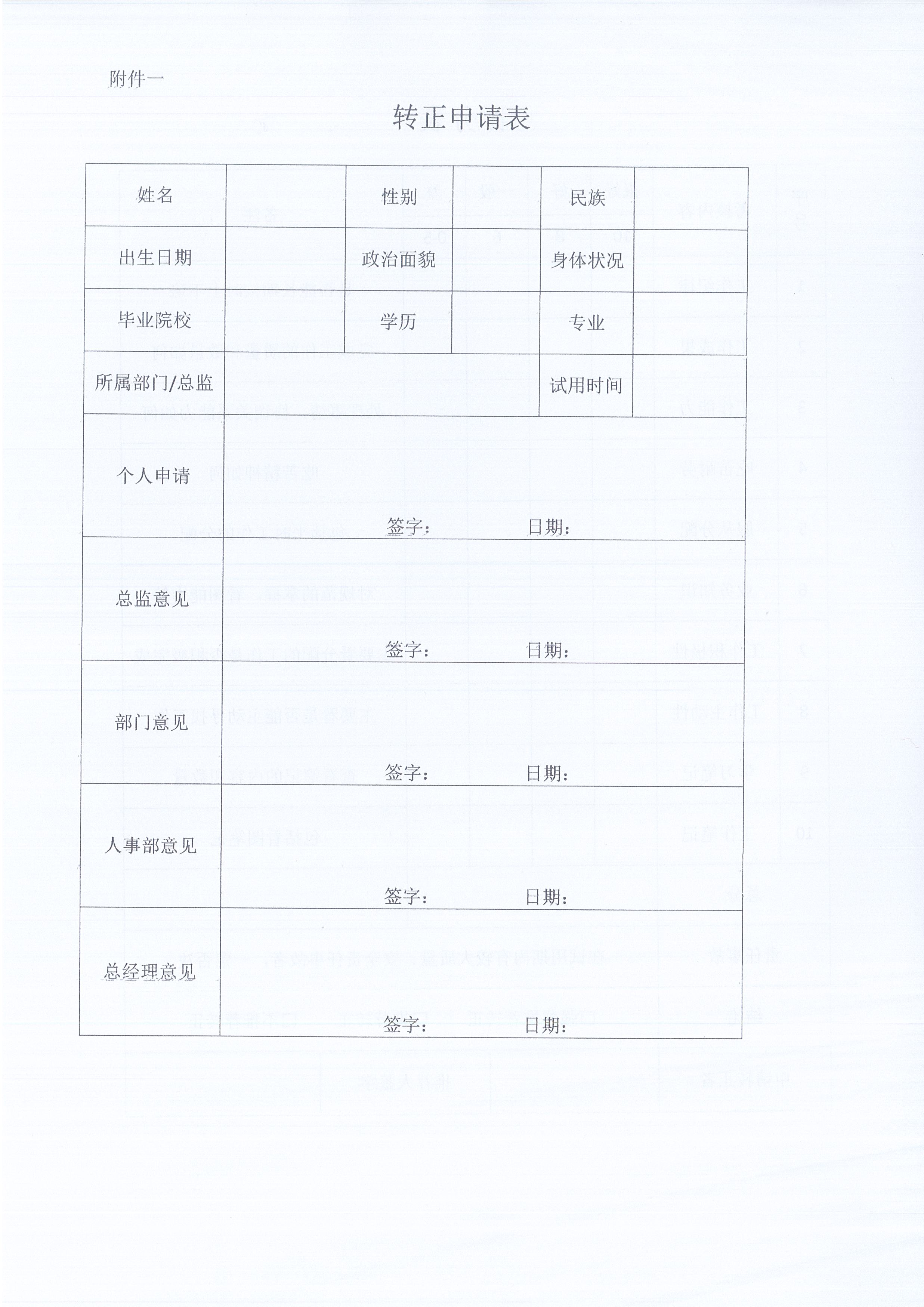 湖北BETVLCTOR伟德[2021]8号关于《监理人员转正、岗位晋升管理办法》有关条款修改的通知5