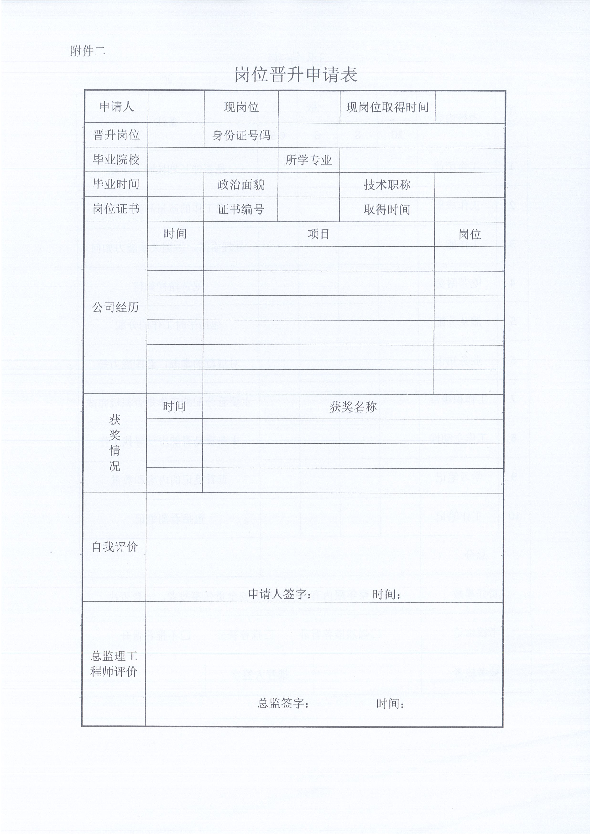 湖北BETVLCTOR伟德[2021]8号关于《监理人员转正、岗位晋升管理办法》有关条款修改的通知7