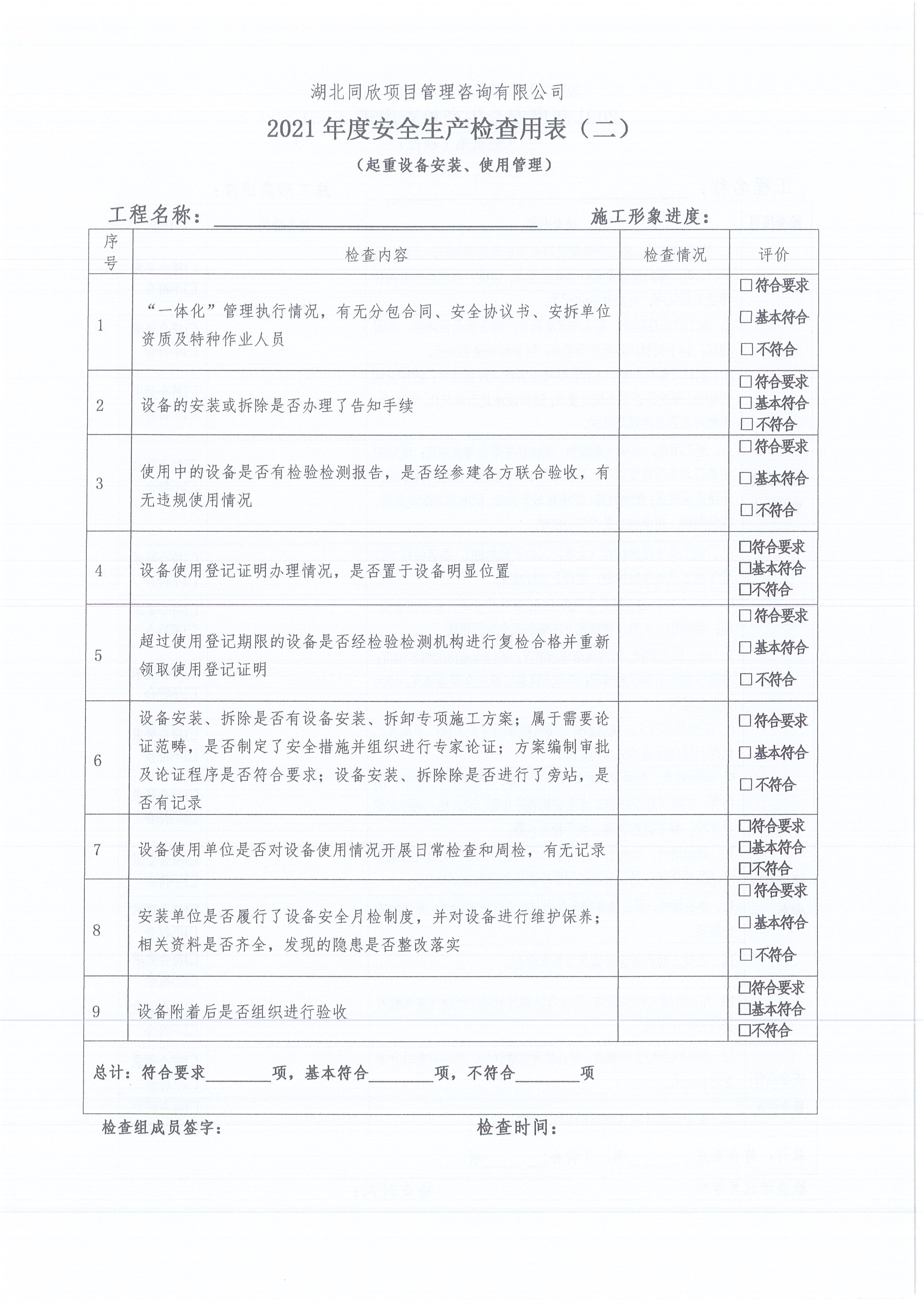 湖北BETVLCTOR伟德[2021]10号关于开展公司在监项目安全生产提升行动的通知4