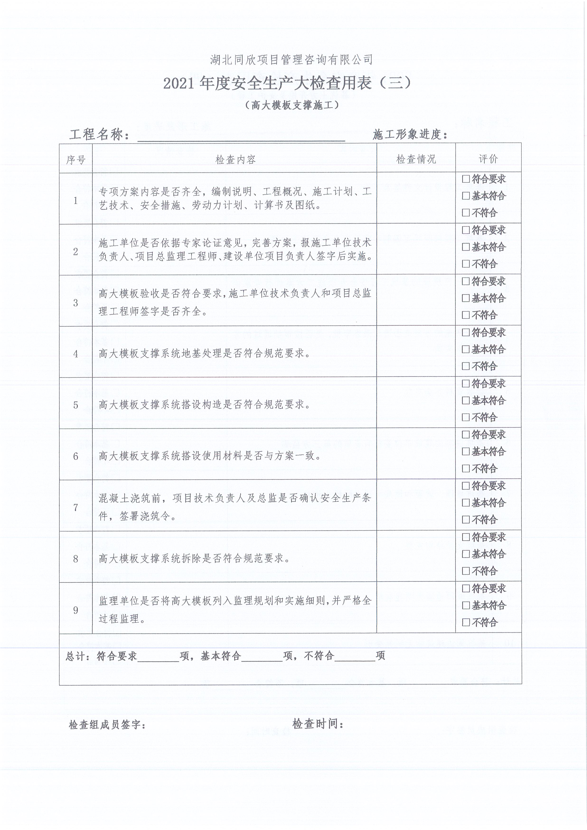 湖北BETVLCTOR伟德[2021]10号关于开展公司在监项目安全生产提升行动的通知5