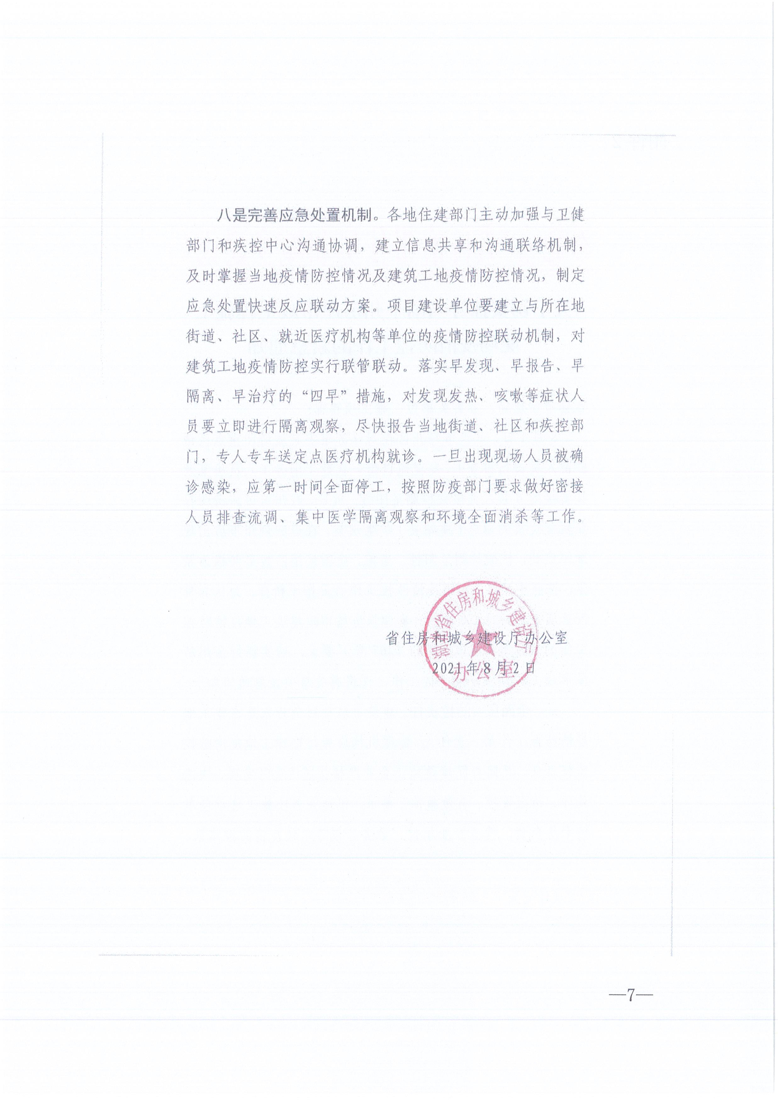 BETVLCTOR伟德咨询[2021]13号BETVLCTOR伟德关于做好新冠肺炎疫情防控的紧急通知7
