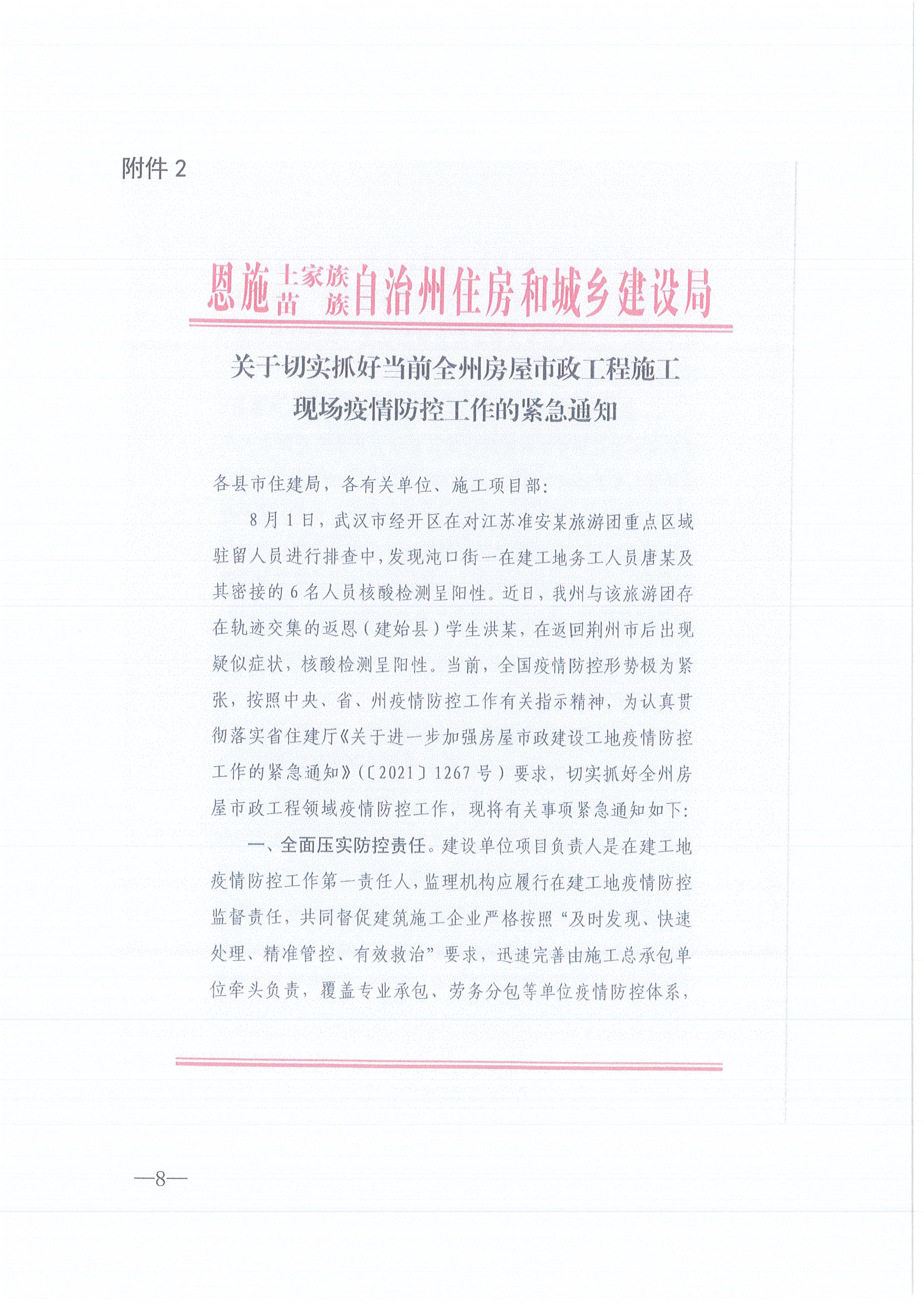 BETVLCTOR伟德咨询[2021]13号BETVLCTOR伟德关于做好新冠肺炎疫情防控的紧急通知8