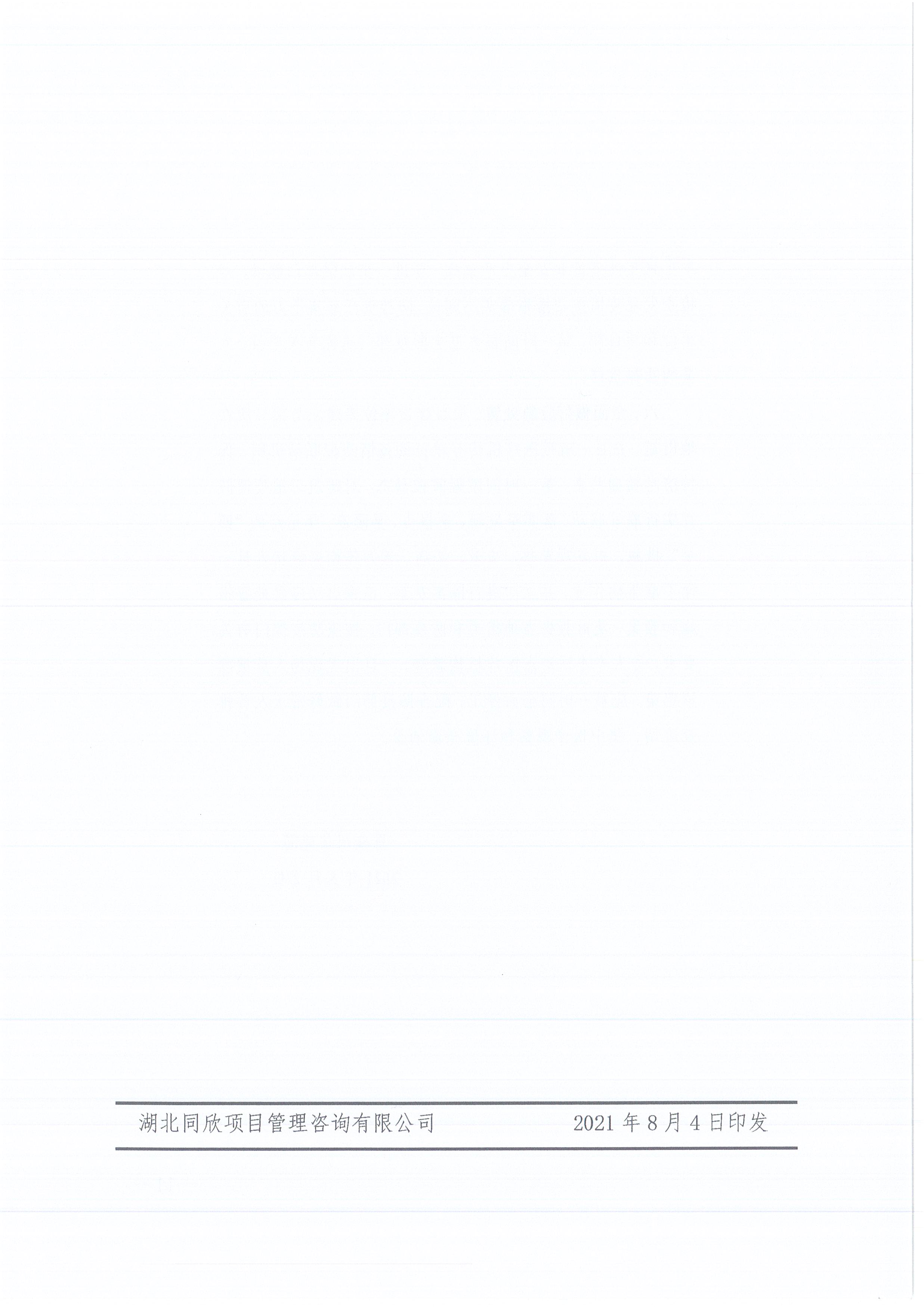 BETVLCTOR伟德咨询[2021]13号BETVLCTOR伟德关于做好新冠肺炎疫情防控的紧急通知12