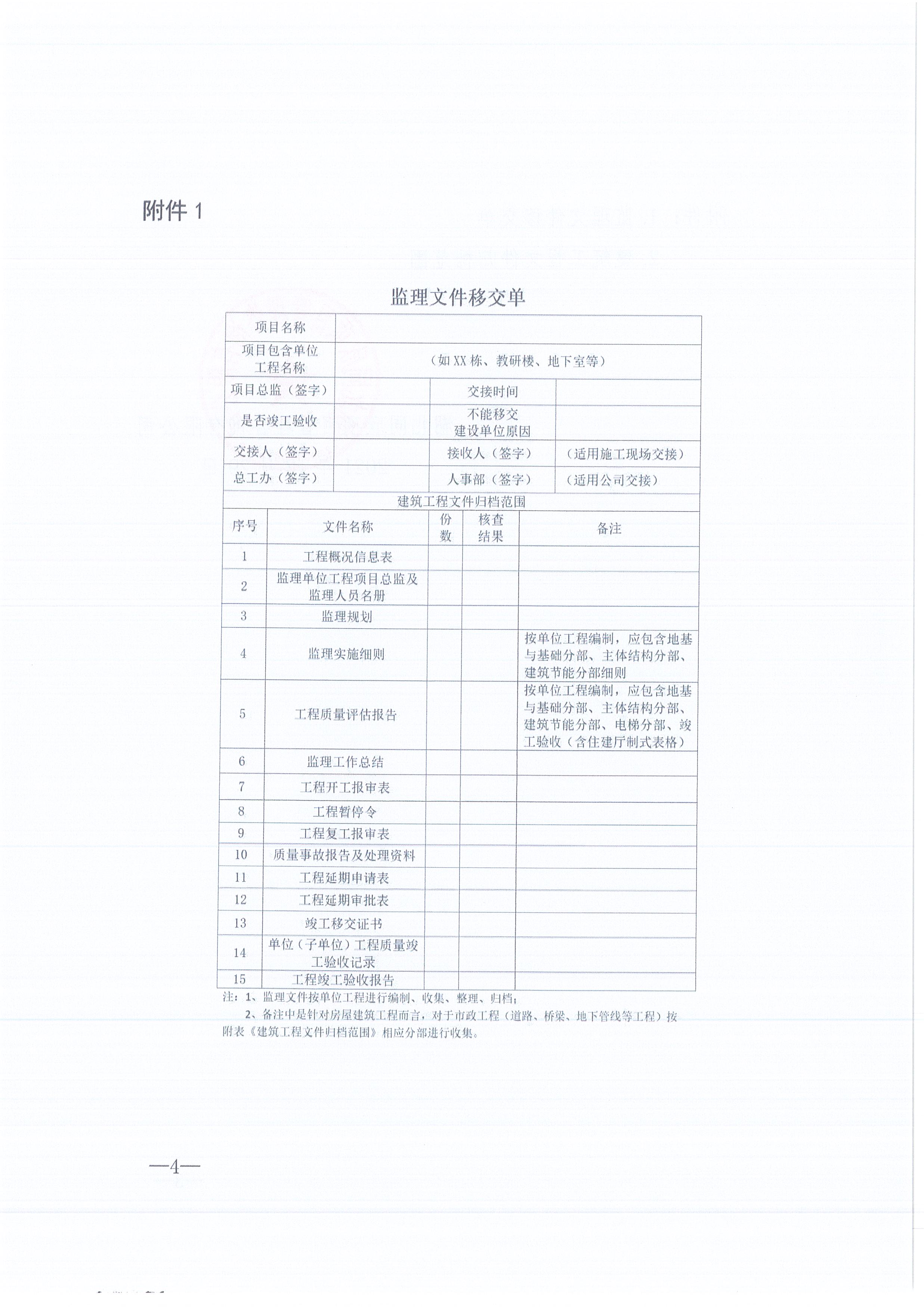 BETVLCTOR伟德咨询[2021]16号监理文件管理办法（试行）4