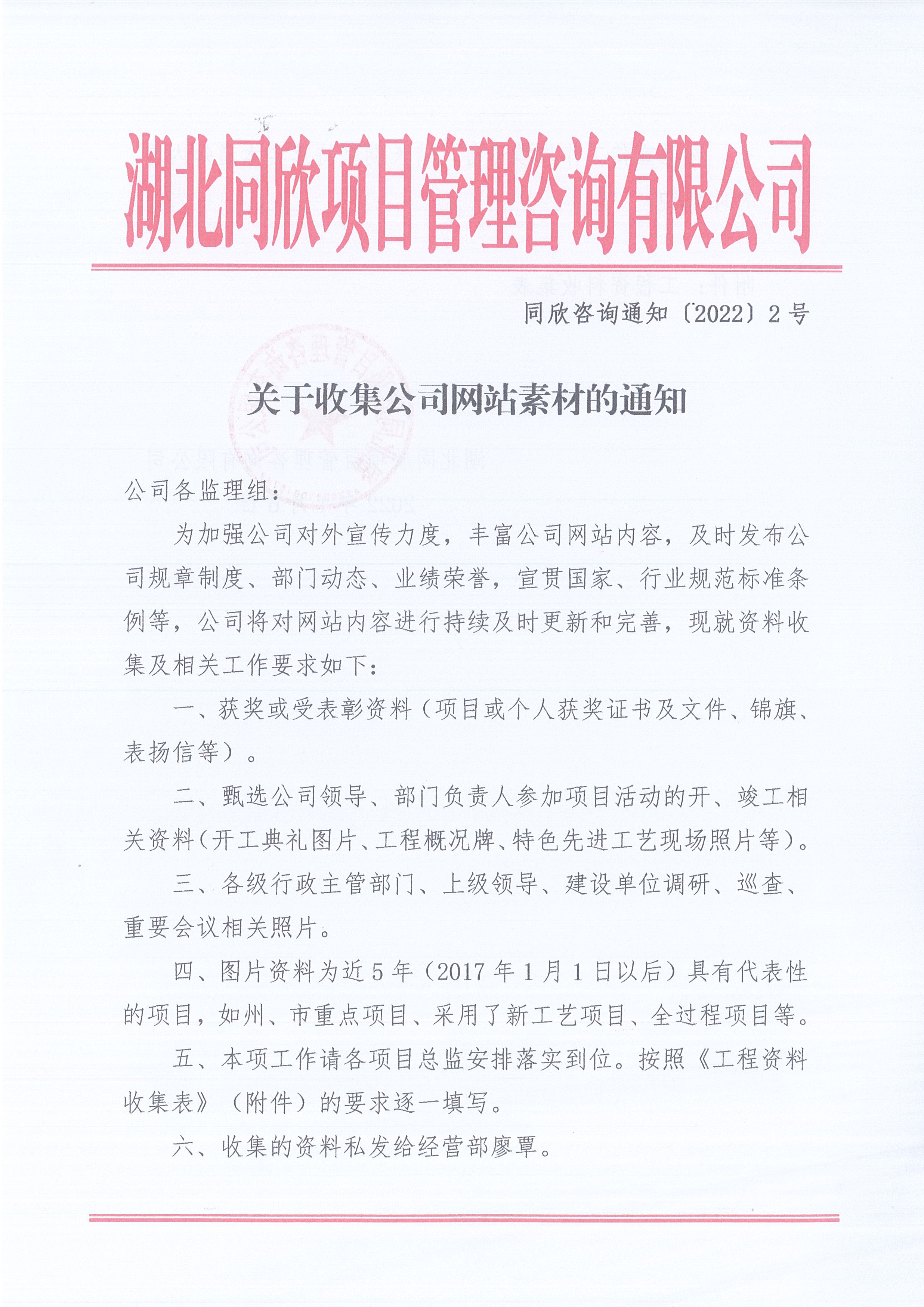 BETVLCTOR伟德咨询通知〔2022〕2号关于收集公司网站素材的通知1