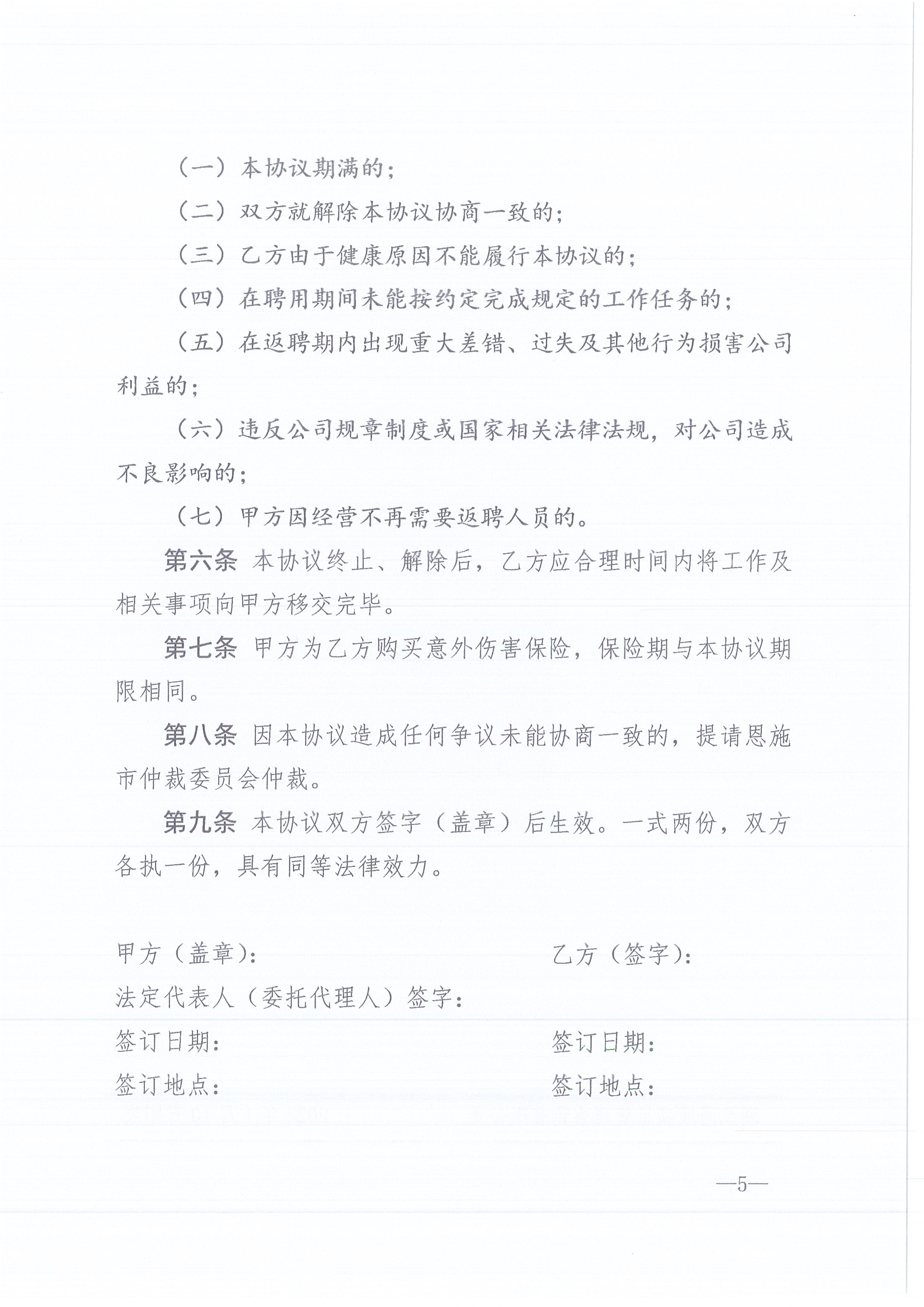 BETVLCTOR伟德咨询[2022]2号退休人员的管理规定5