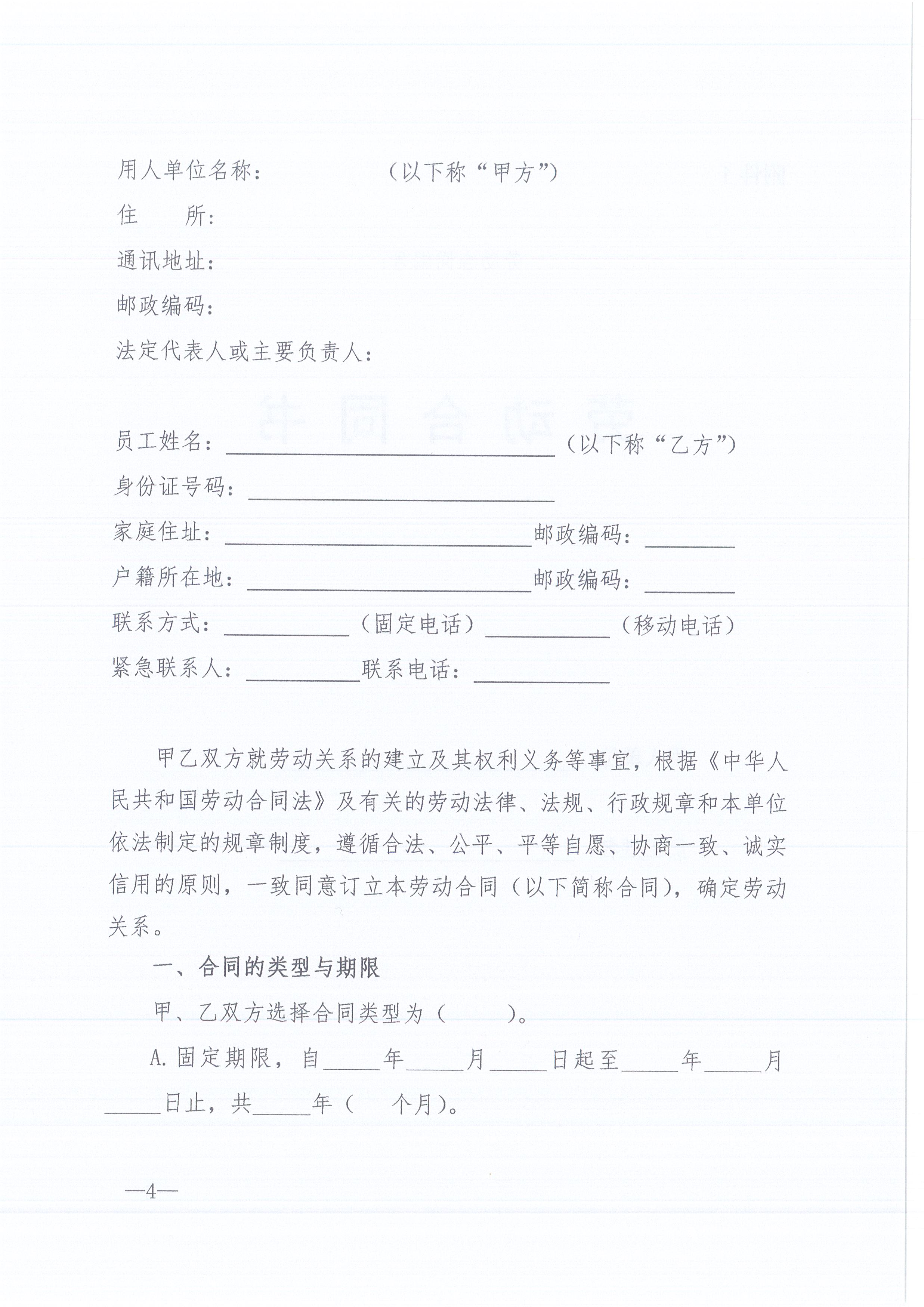 BETVLCTOR伟德咨询[2022]6号关于加强各分支机构人事管理工作的通知4