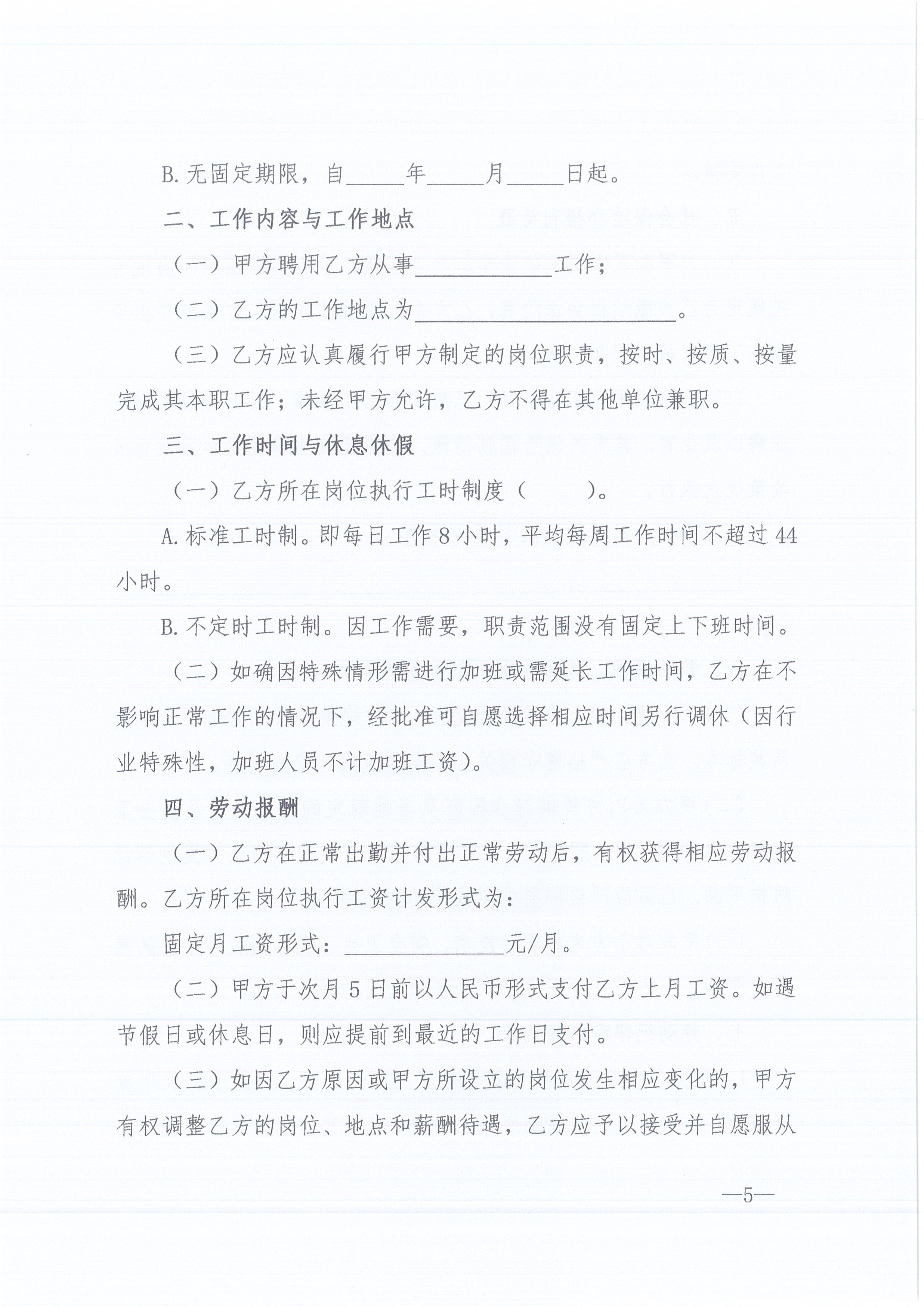 BETVLCTOR伟德咨询[2022]6号关于加强各分支机构人事管理工作的通知5