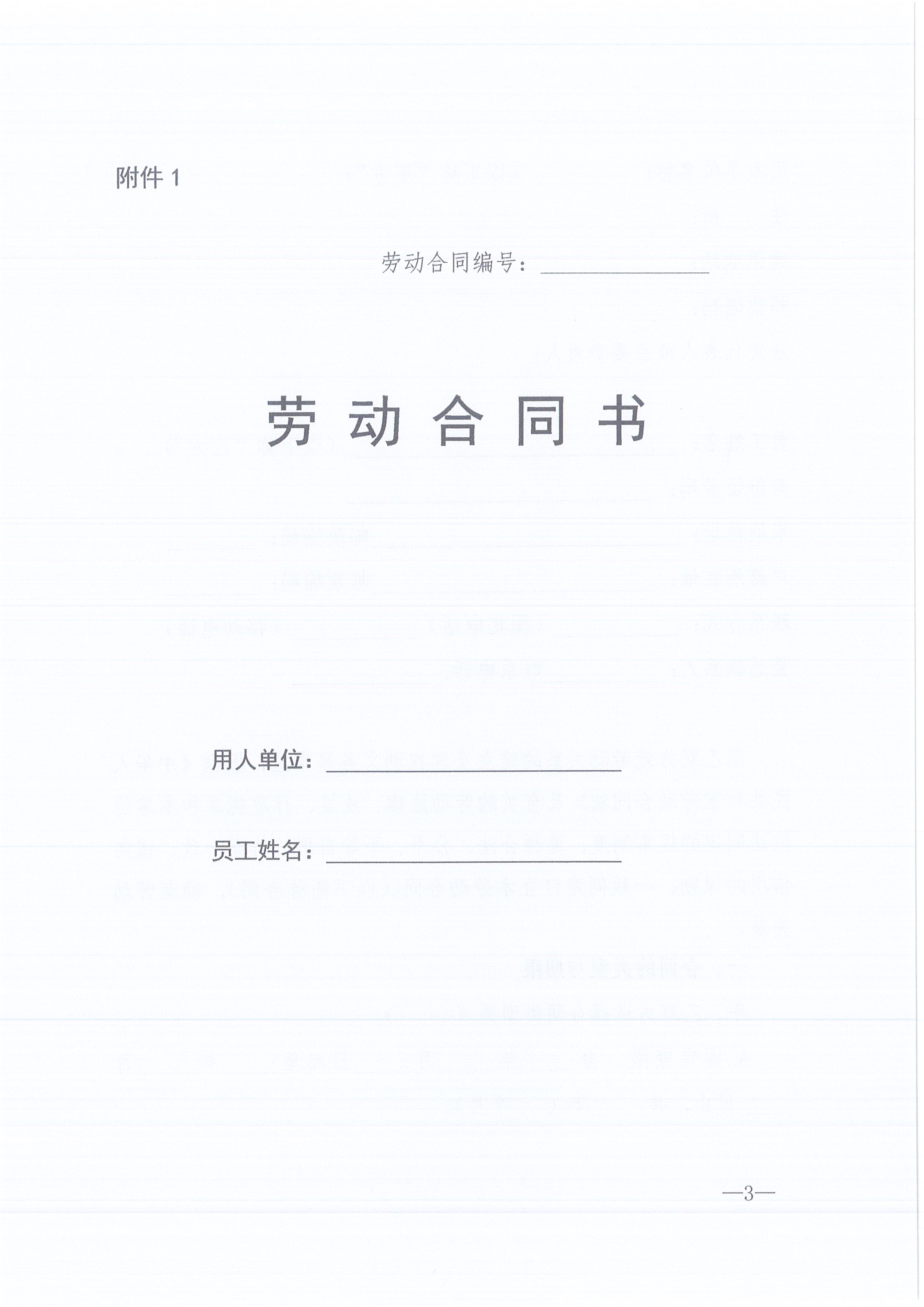 BETVLCTOR伟德咨询[2022]6号关于加强各分支机构人事管理工作的通知3