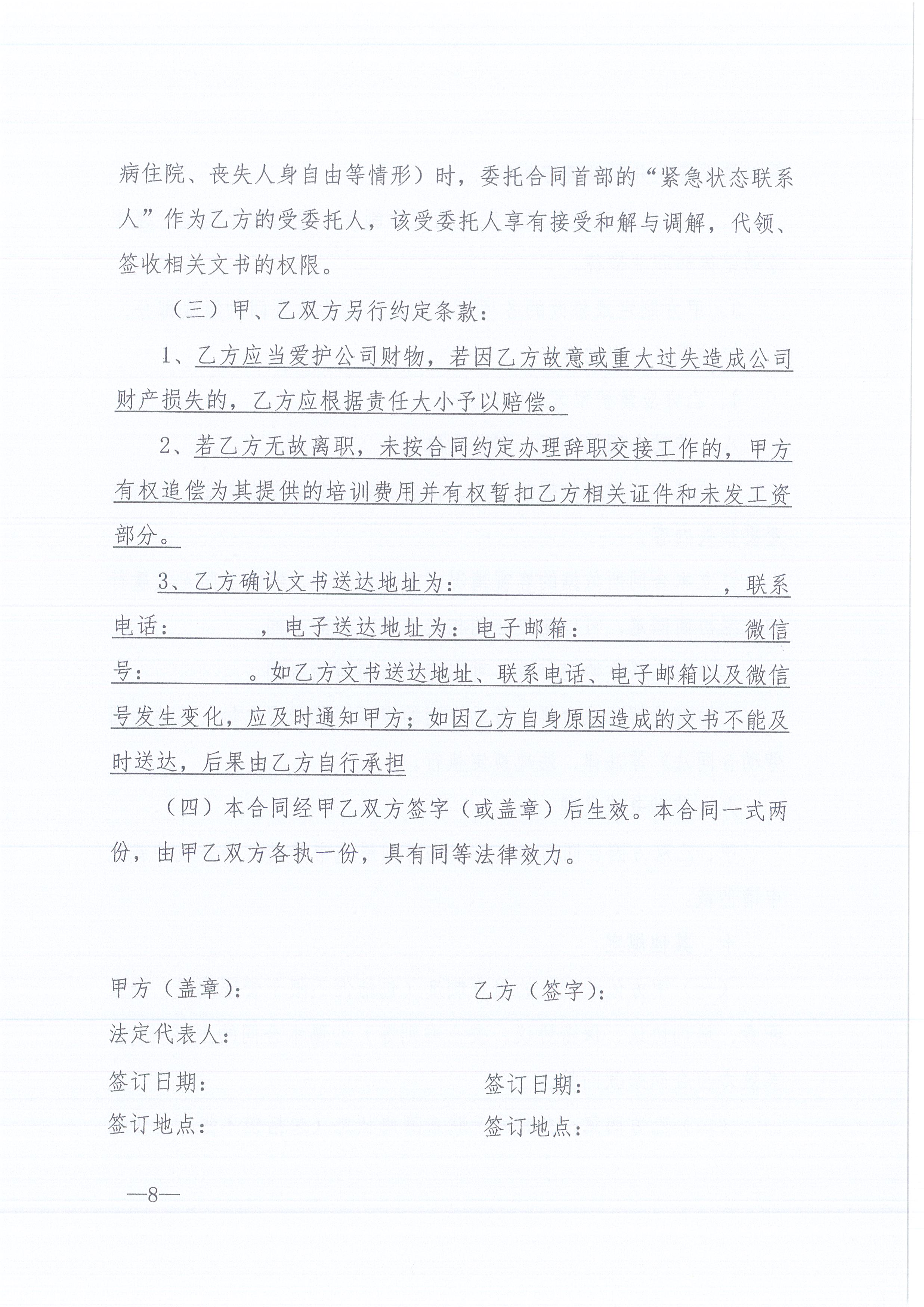 BETVLCTOR伟德咨询[2022]6号关于加强各分支机构人事管理工作的通知8