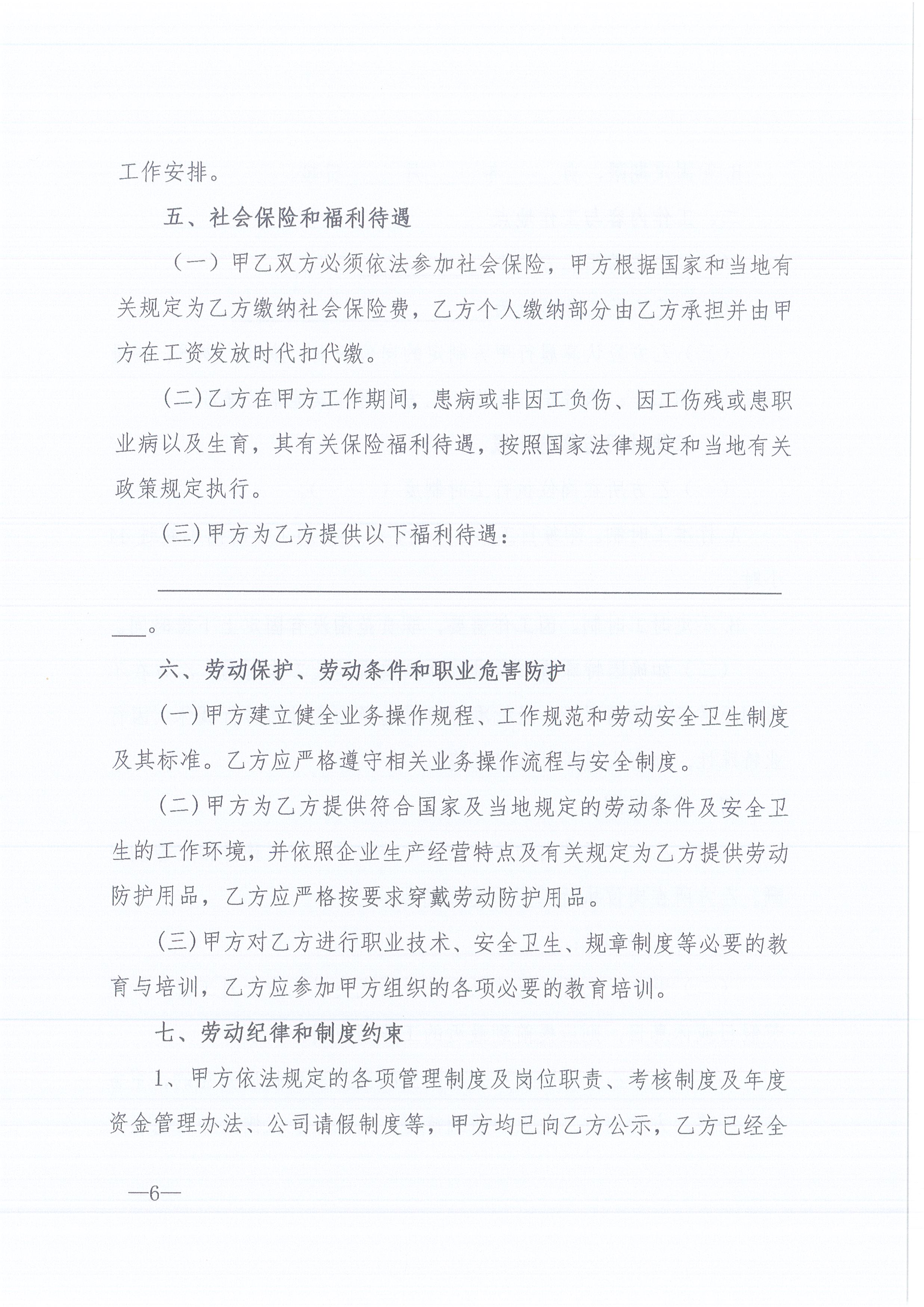 BETVLCTOR伟德咨询[2022]6号关于加强各分支机构人事管理工作的通知6