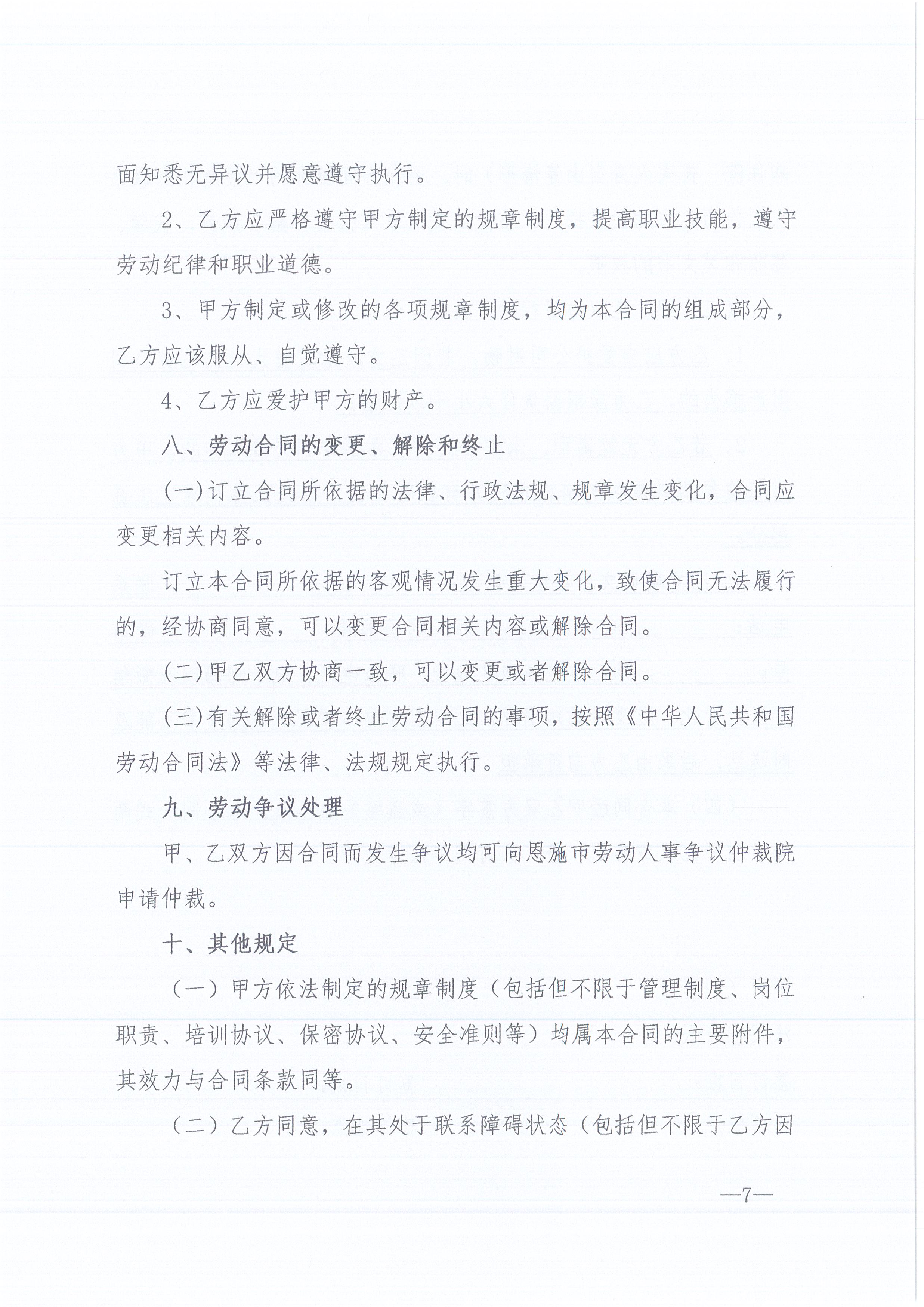 BETVLCTOR伟德咨询[2022]6号关于加强各分支机构人事管理工作的通知7