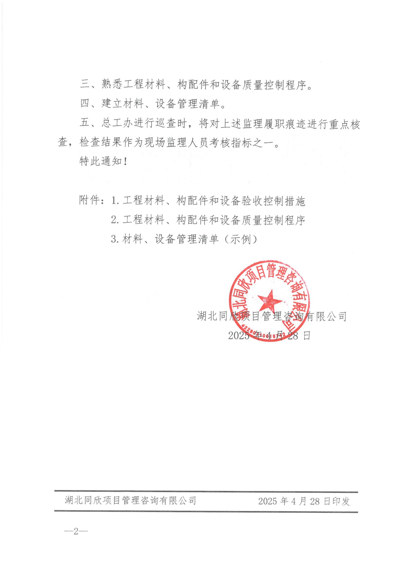BETVLCTOR伟德咨询[2025]8号关于加强建设工程材料、设备质量验收的通知2.jpg