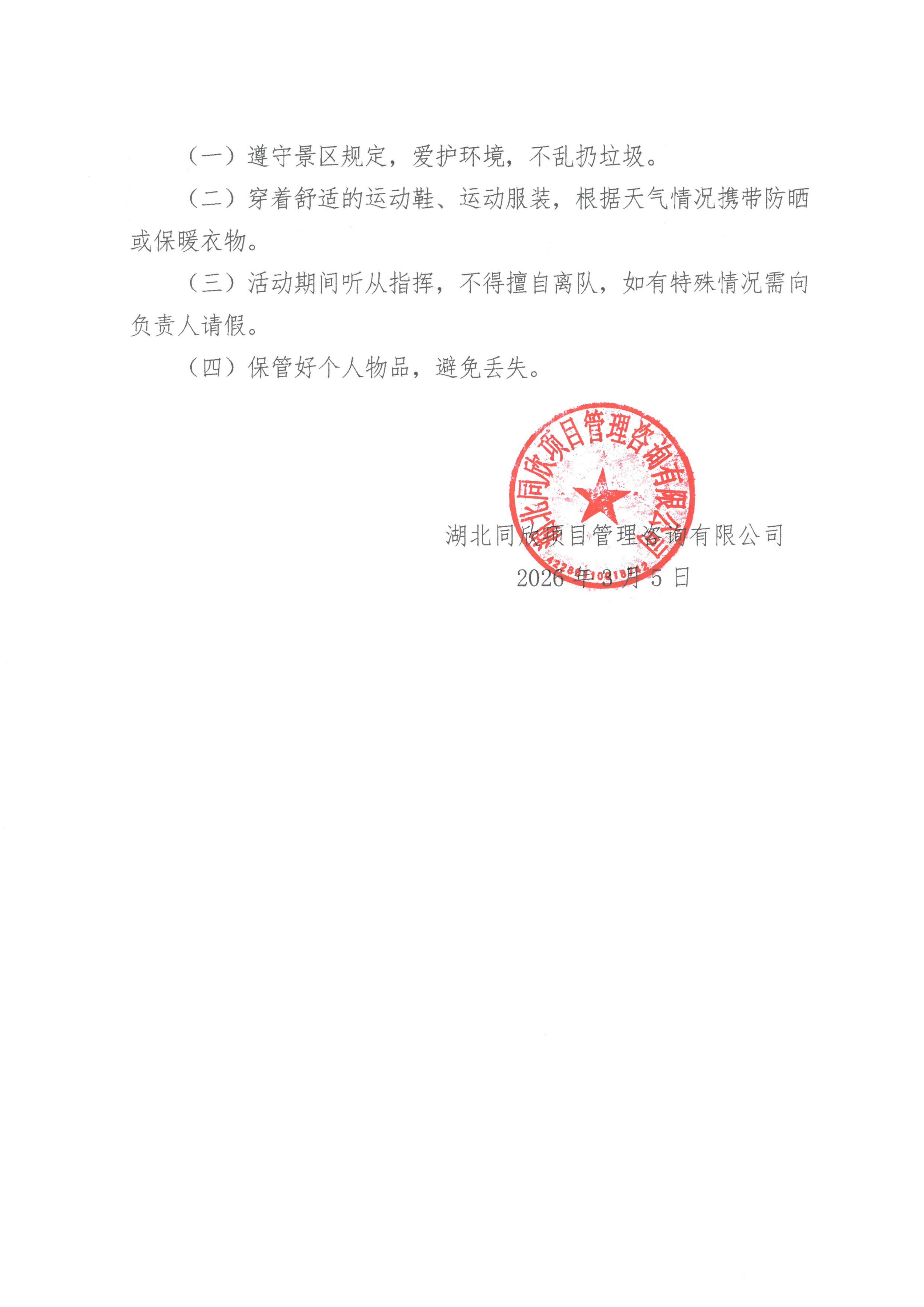 BETVLCTOR伟德咨询通知〔2026〕4号关于开展“三八”活动的通知_02