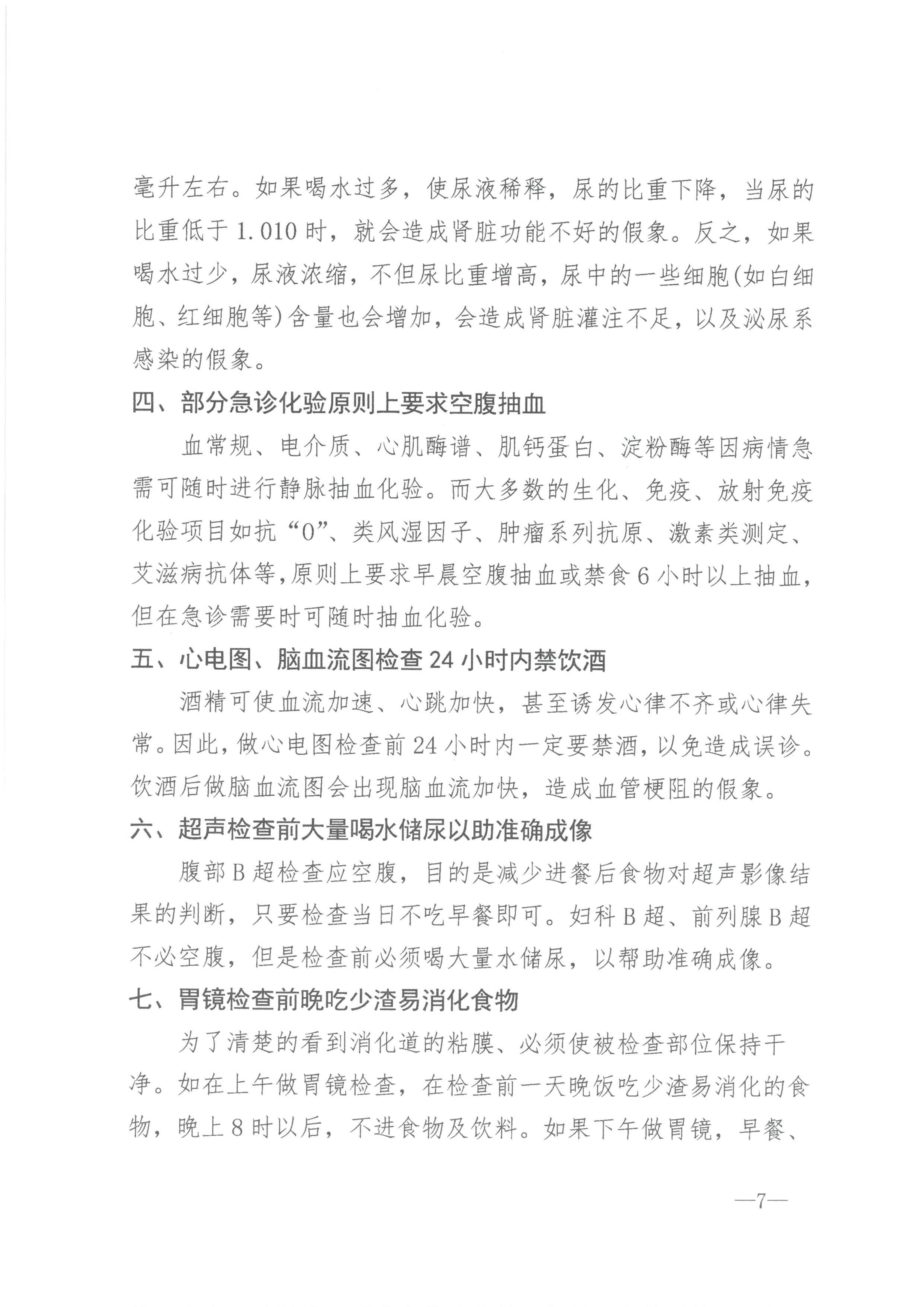 BETVLCTOR伟德咨询[2026]10号关于开展员工健康体检的通知_07
