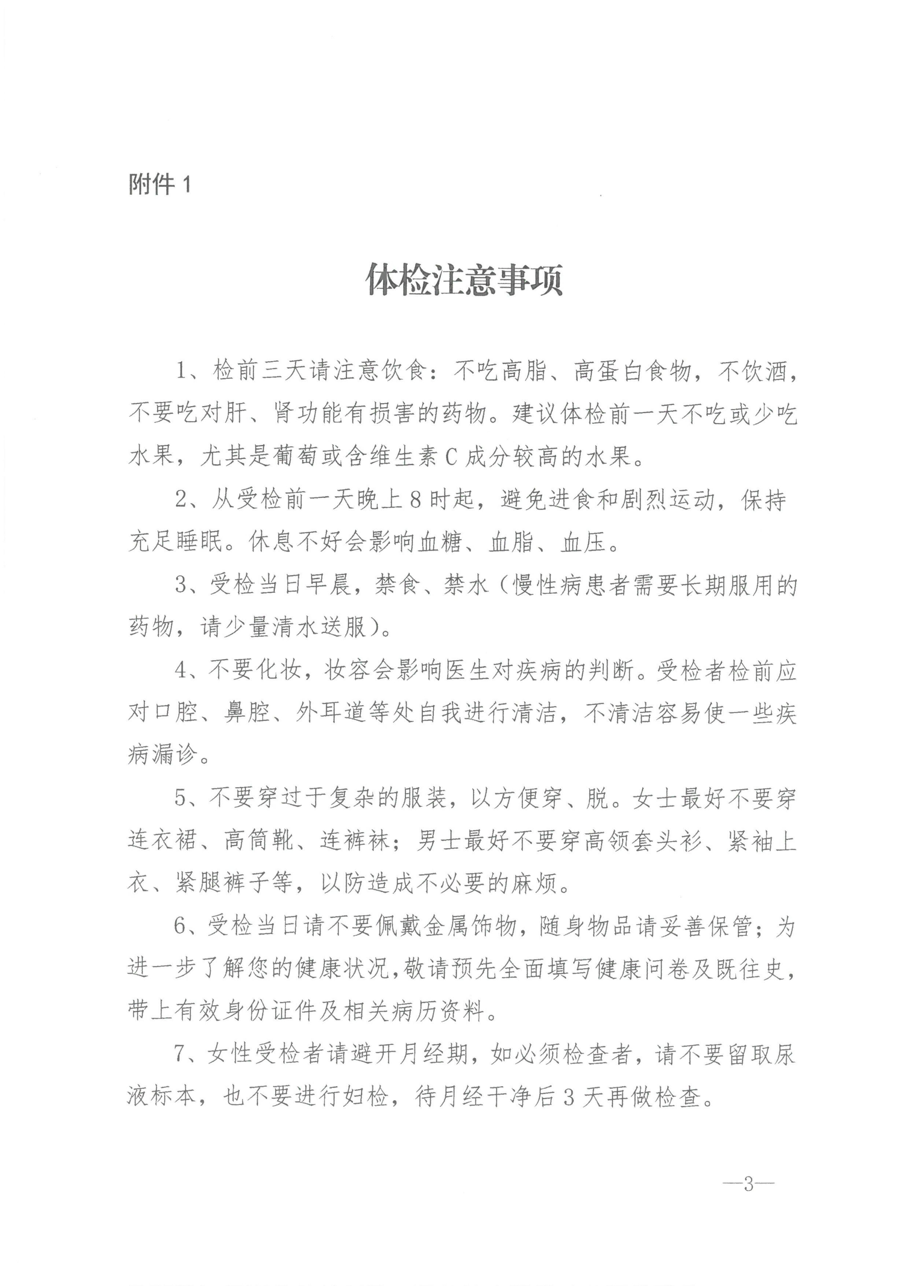 BETVLCTOR伟德咨询[2026]10号关于开展员工健康体检的通知_03